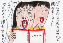 あたし・主婦の頭の中