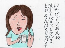 あたし・主婦の頭の中