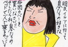 あたし・主婦の頭の中