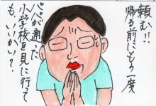 あたし・主婦の頭の中