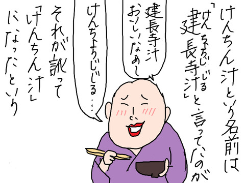 けんちん6