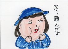 あたし・主婦の頭の中