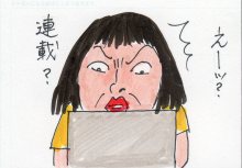 あたし・主婦の頭の中