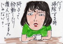 あたし・主婦の頭の中