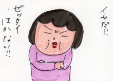 あたし・主婦の頭の中