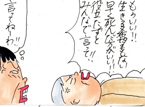 「もういい！早く死んだほうがいい！」介護計画の話し合い中に...なぜか父が激怒⁉／カータン img20190527_20573328