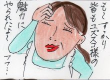 あたし・主婦の頭の中