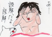 あたし・主婦の頭の中