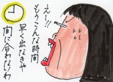 あたし・主婦の頭の中