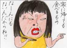 あたし・主婦の頭の中