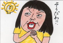 あたし・主婦の頭の中