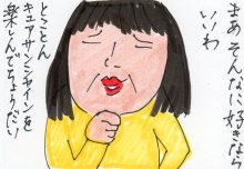 あたし・主婦の頭の中