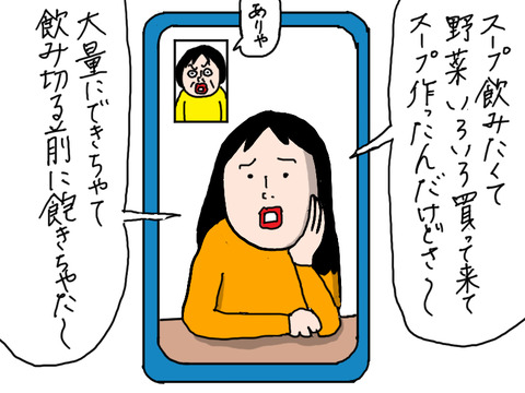 スープ4