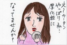 あたし・主婦の頭の中