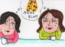 あたし・主婦の頭の中