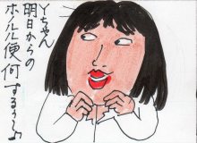 あたし・主婦の頭の中