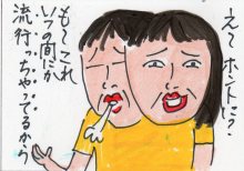 あたし・主婦の頭の中