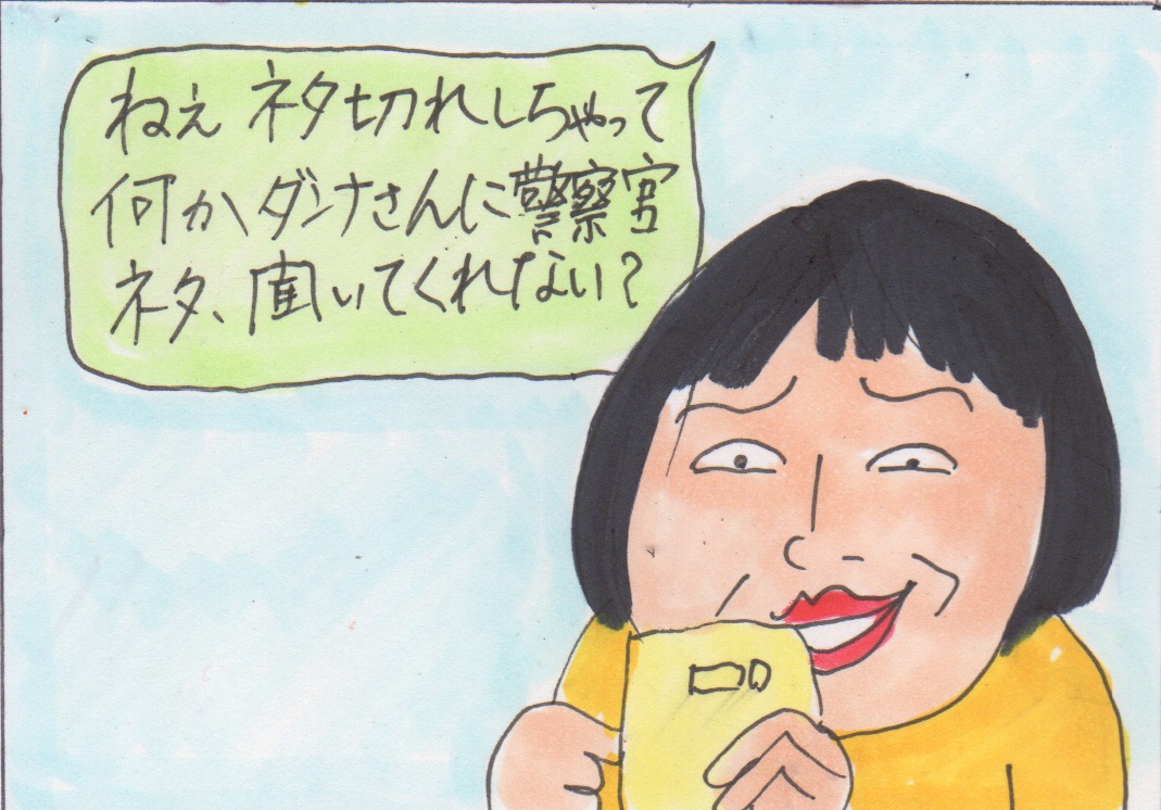 元警察官から聞いた話は カータンblog あたし 主婦の頭の中 Powered By ライブドアブログ