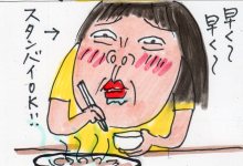 あたし・主婦の頭の中