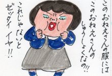 あたし・主婦の頭の中