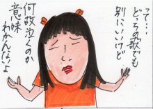 あたし・主婦の頭の中