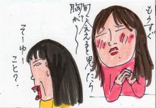 あたし・主婦の頭の中