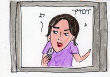 あたし・主婦の頭の中