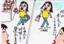 あたし・主婦の頭の中