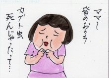 あたし・主婦の頭の中