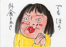 あたし・主婦の頭の中