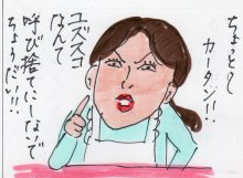 あたし・主婦の頭の中