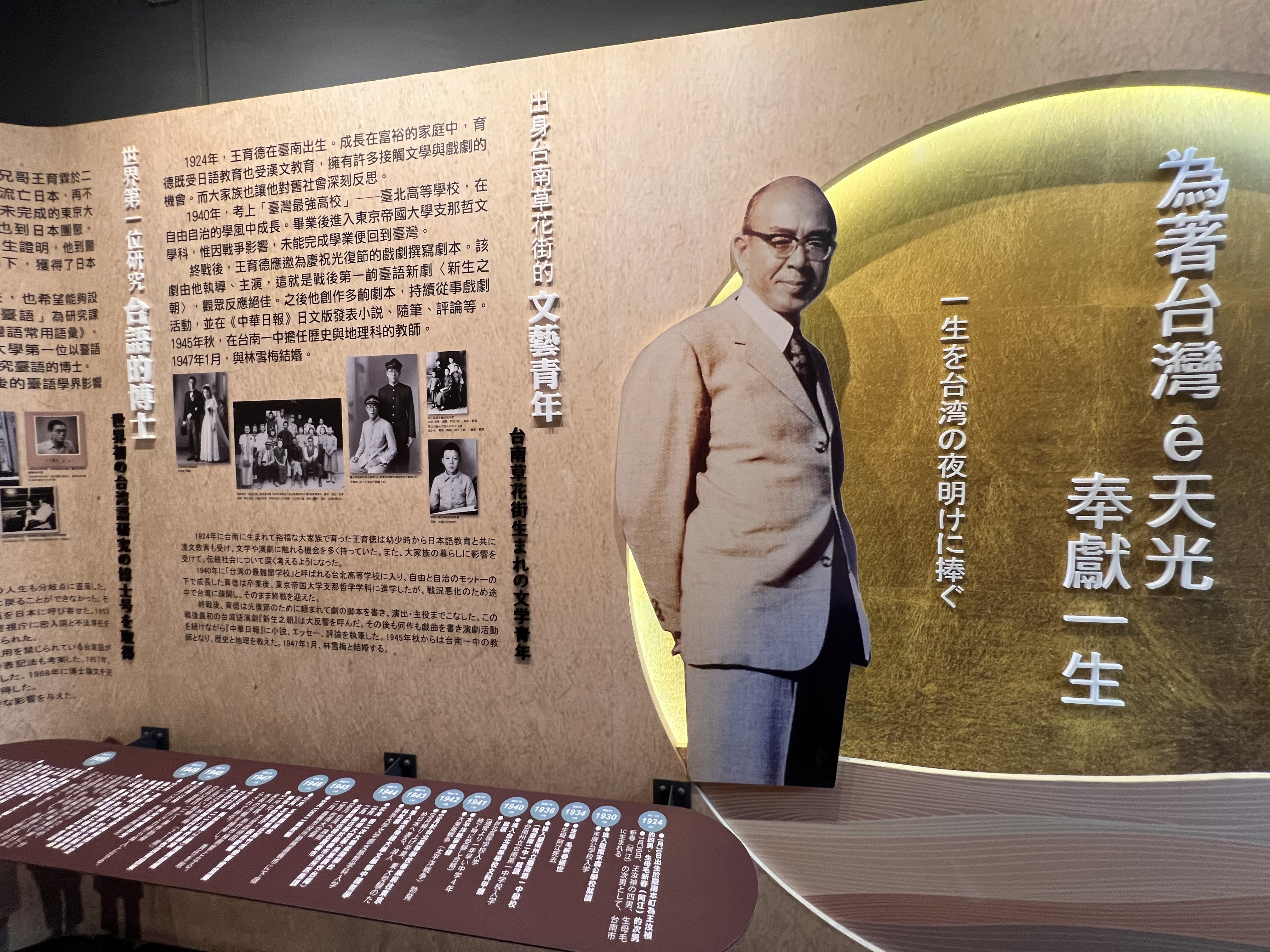 台湾旅2026④「台湾語」を守り続けた人 王育徳紀念館へ : カータンBLOG