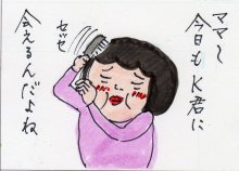 あたし・主婦の頭の中