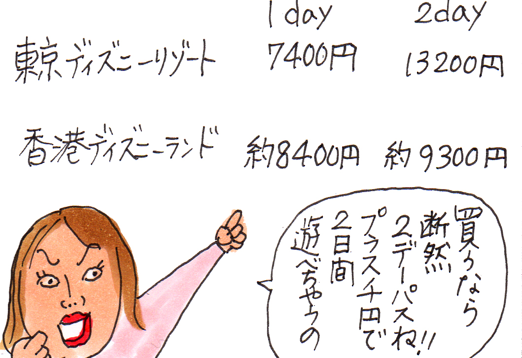 マカオ香港旅行記 ６ 穴場すぎる香港ディズニーランド カータンblog あたし 主婦の頭の中 Powered By ライブドアブログ