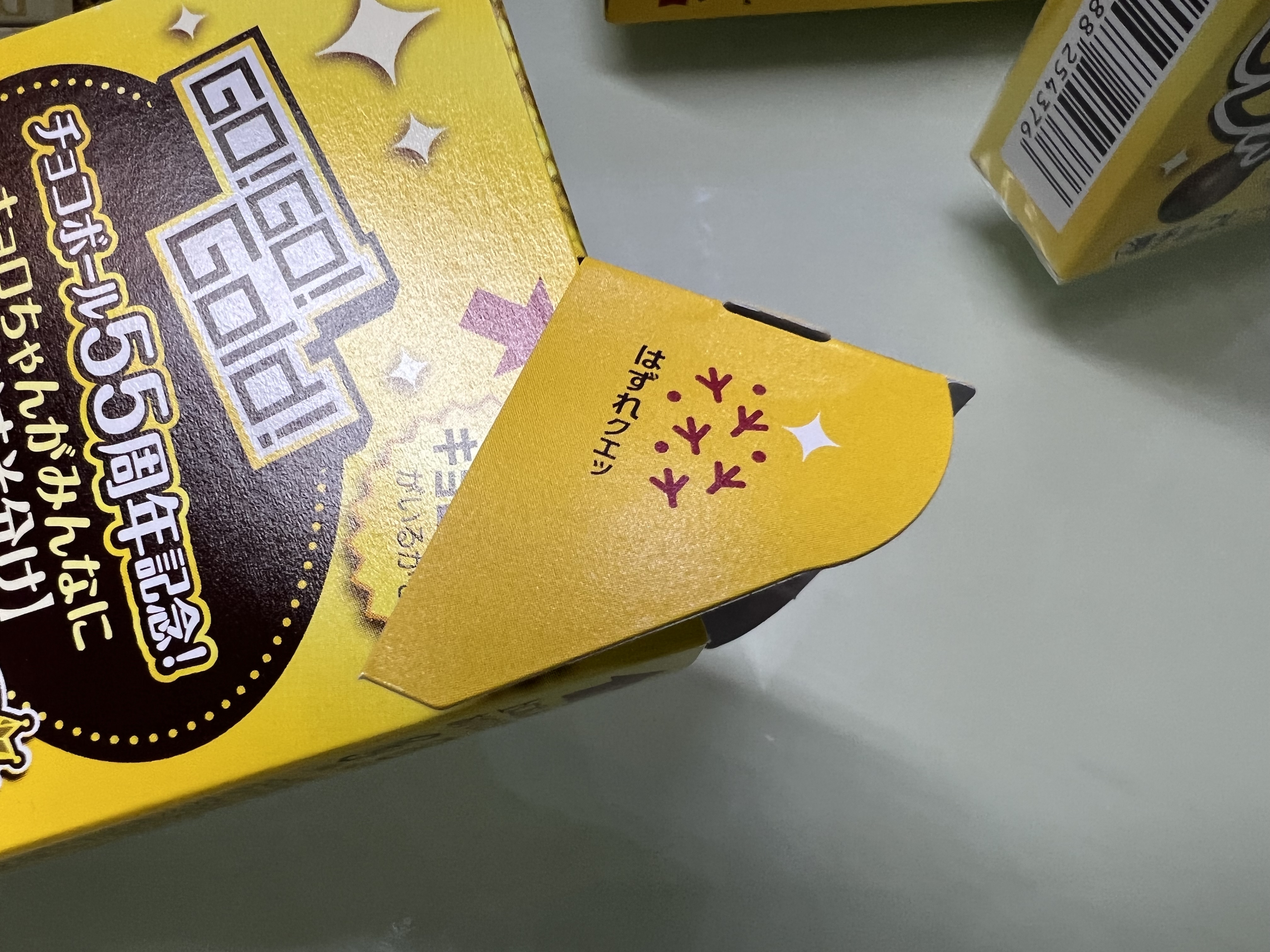 チョコボール55周年 カータンblog あたし 主婦の頭の中 Powered By ライブドアブログ