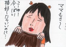 あたし・主婦の頭の中