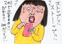 あたし・主婦の頭の中