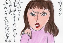 あたし・主婦の頭の中