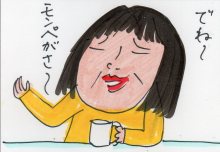 あたし・主婦の頭の中