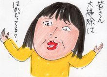 あたし・主婦の頭の中