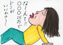 あたし・主婦の頭の中