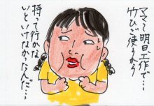 あたし・主婦の頭の中