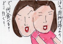 あたし・主婦の頭の中