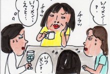 あたし・主婦の頭の中