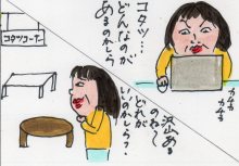 あたし・主婦の頭の中