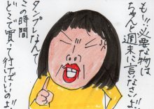 あたし・主婦の頭の中