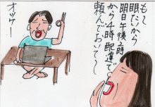 あたし・主婦の頭の中