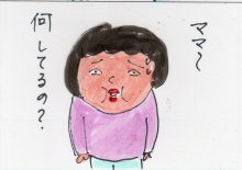 あたし・主婦の頭の中