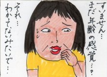あたし・主婦の頭の中