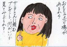 あたし・主婦の頭の中